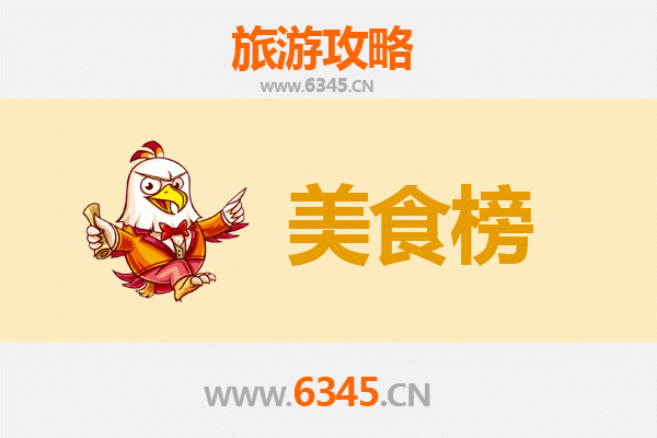 保亭六弓乡美食排行榜TOP10：舌尖上的黎族风情